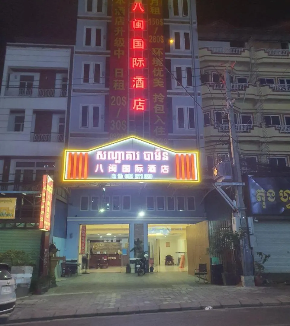 Ba Min Hotel Sihanoukville